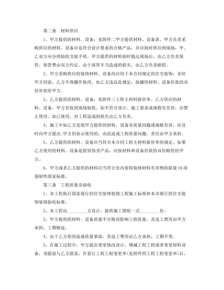 2023年上海市装修合同.docx_第2页