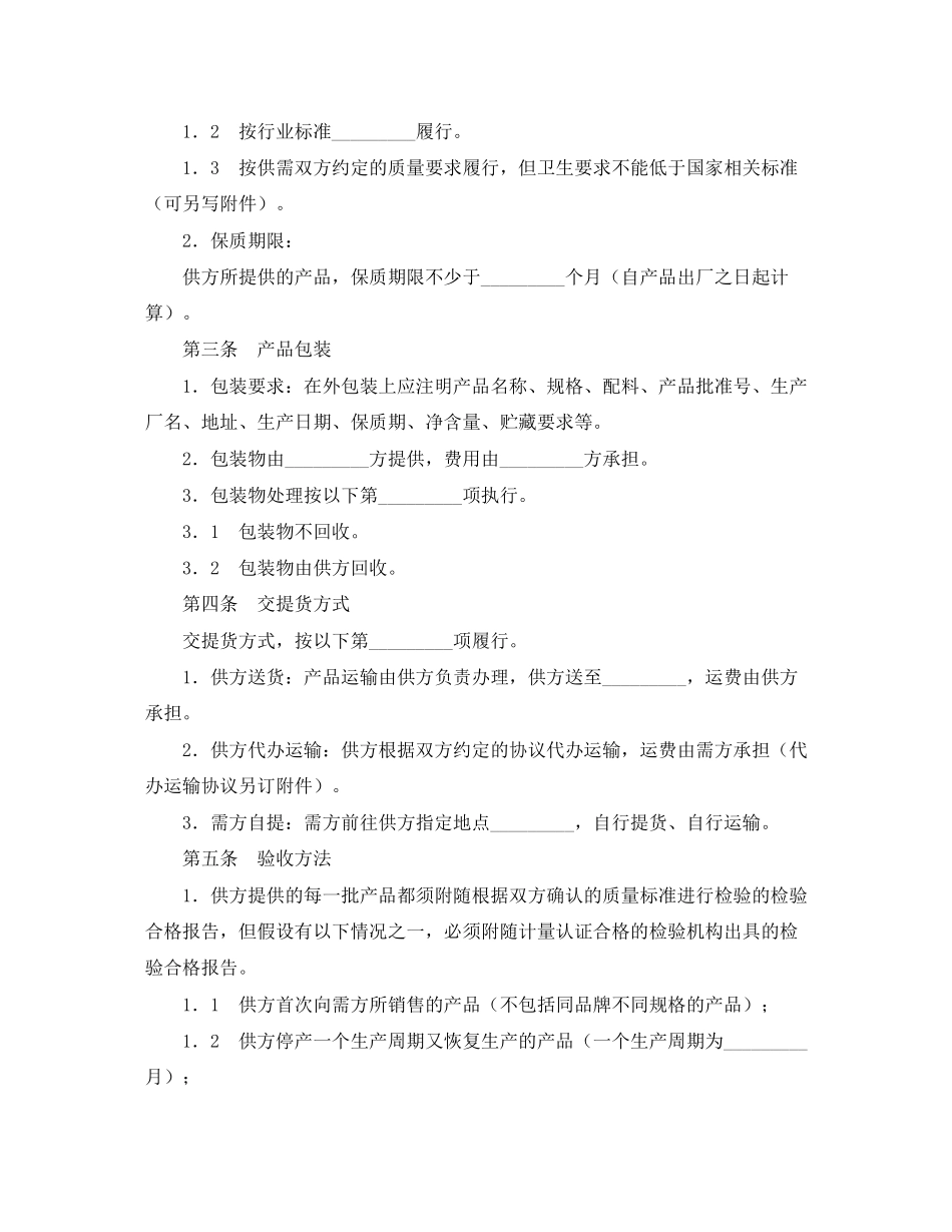 2023年上海市食品保健食品原辅材料购销合同年版.docx_第2页