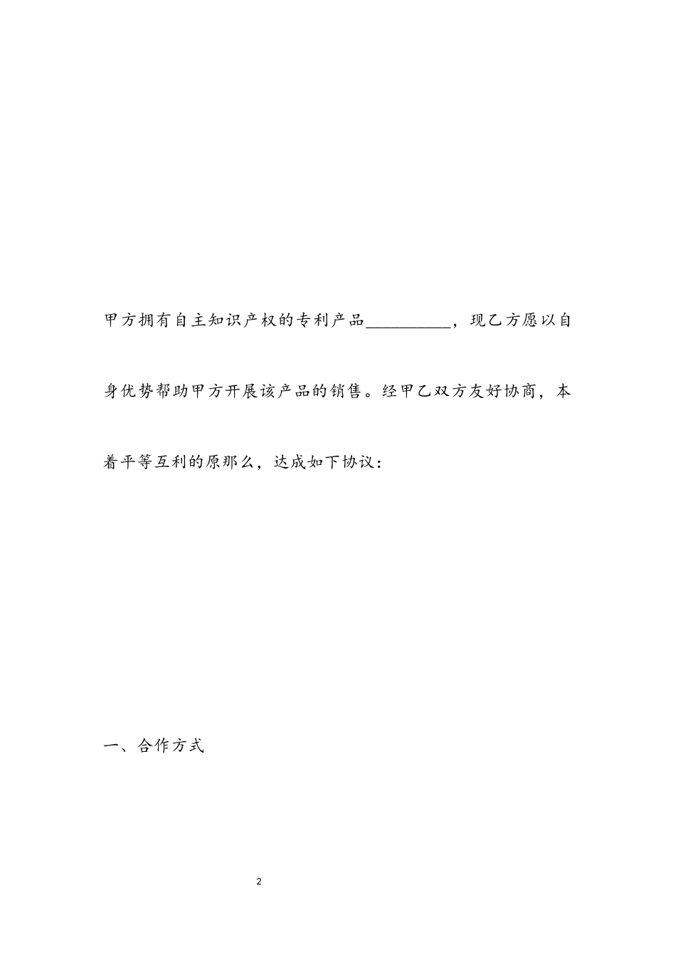 2023年专利产品销售合同.docx_第2页