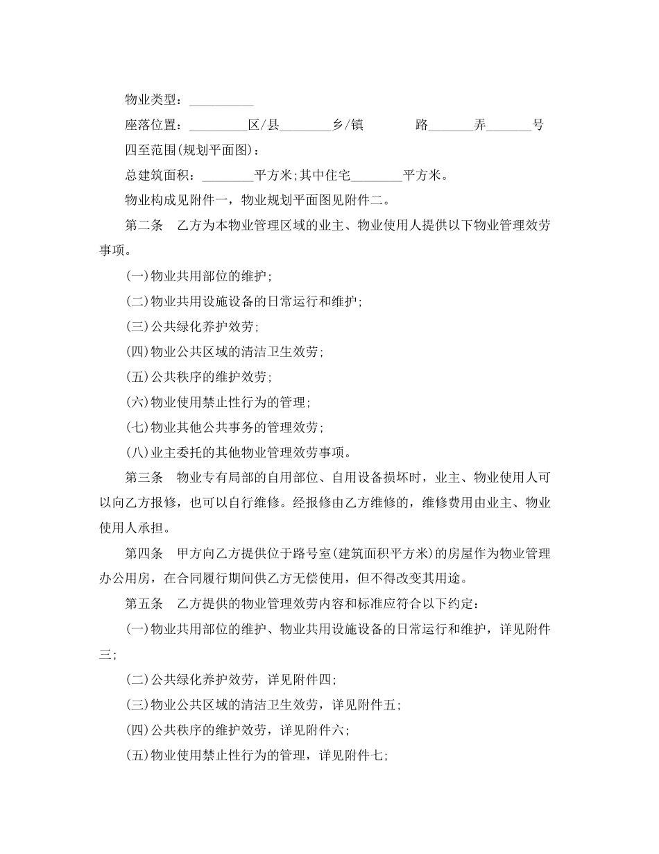 2023年上海物业的合同范本.docx_第2页