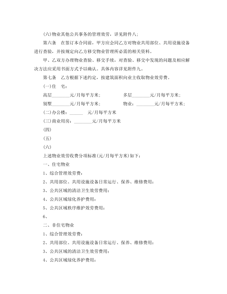 2023年上海物业的合同范本.docx_第3页