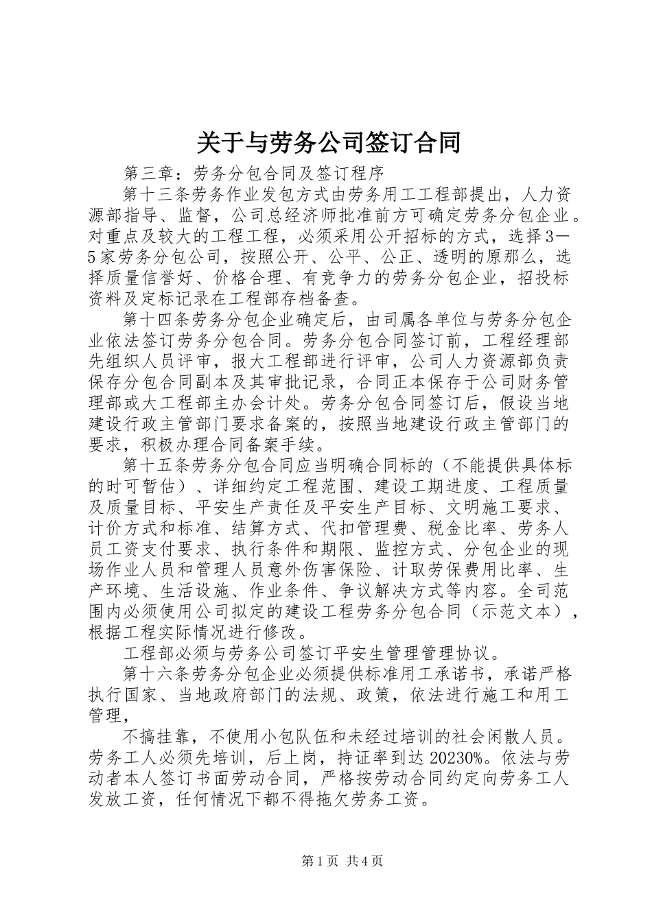 2023年与劳务公司签订合同.docx_第1页