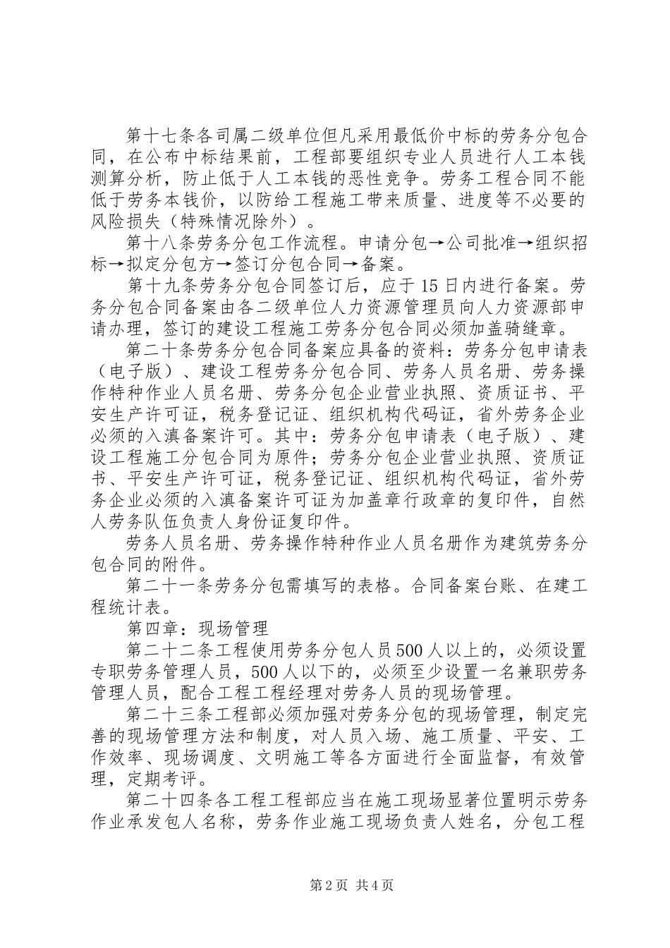 2023年与劳务公司签订合同.docx_第2页