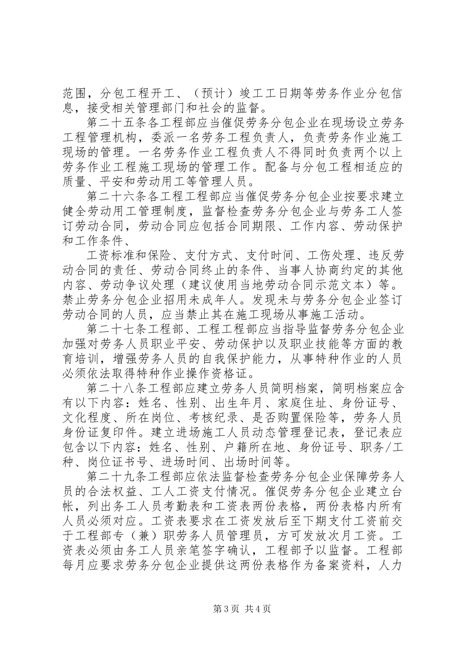 2023年与劳务公司签订合同.docx_第3页