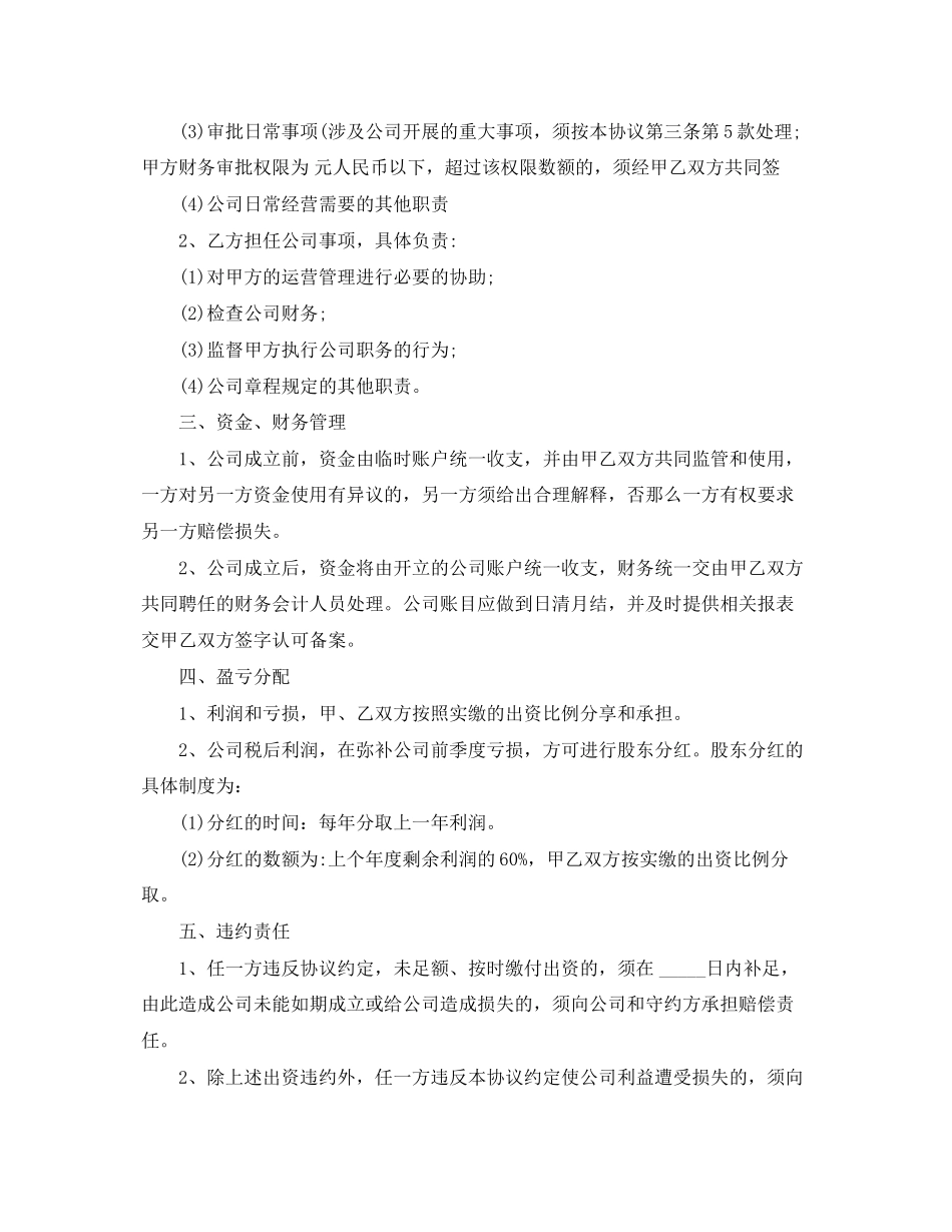 2023年两人合股合同范本.docx_第2页