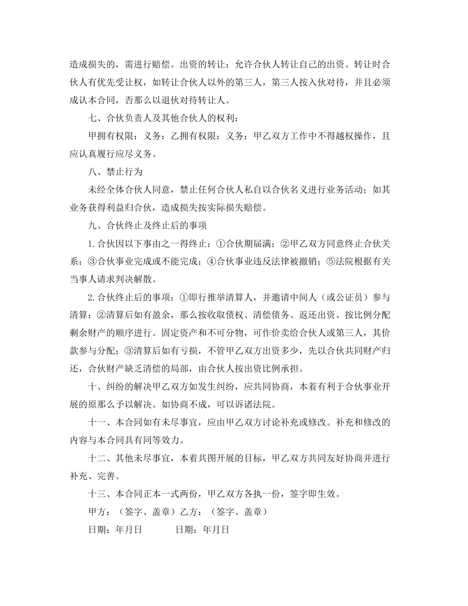 2023年两人合作合同范本.docx_第2页