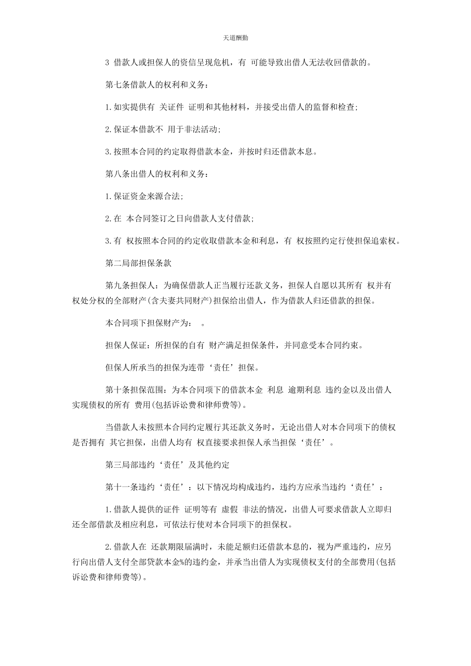 2023年个人借贷合同协议书合集.docx_第2页