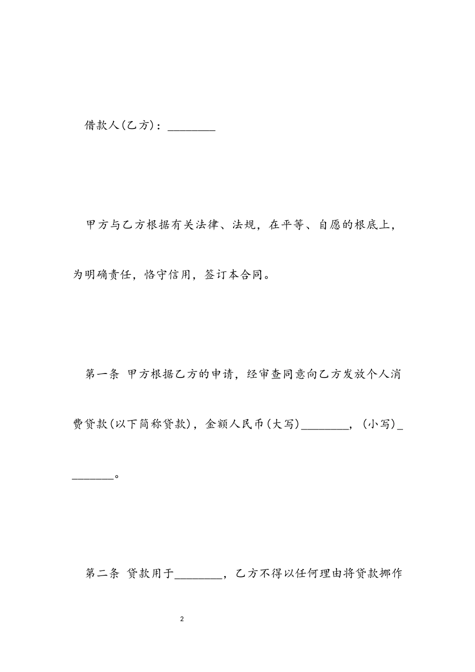 2023年个人消费贷款合同范本.docx_第2页