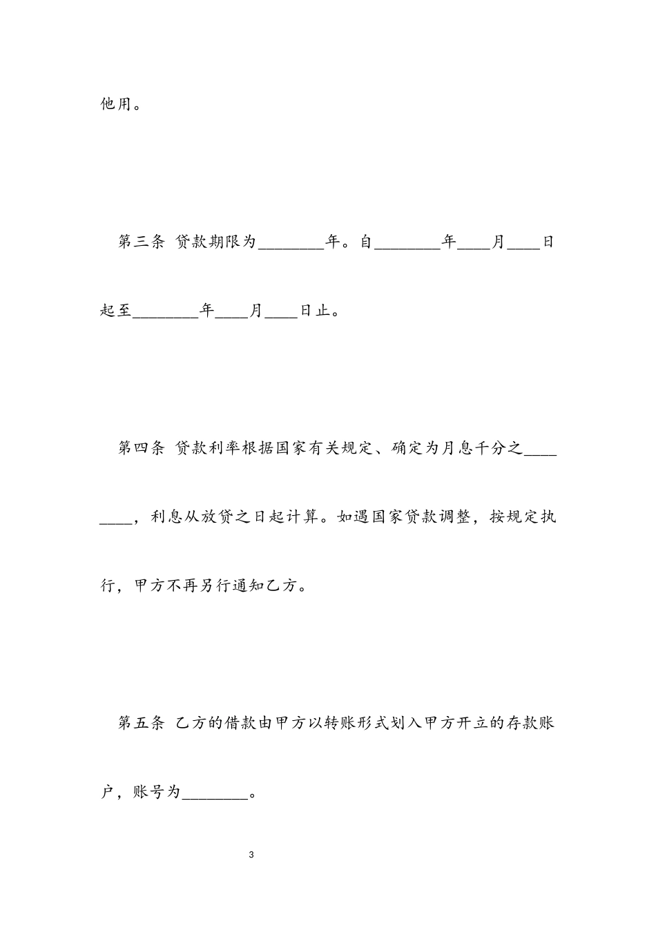 2023年个人消费贷款合同范本.docx_第3页