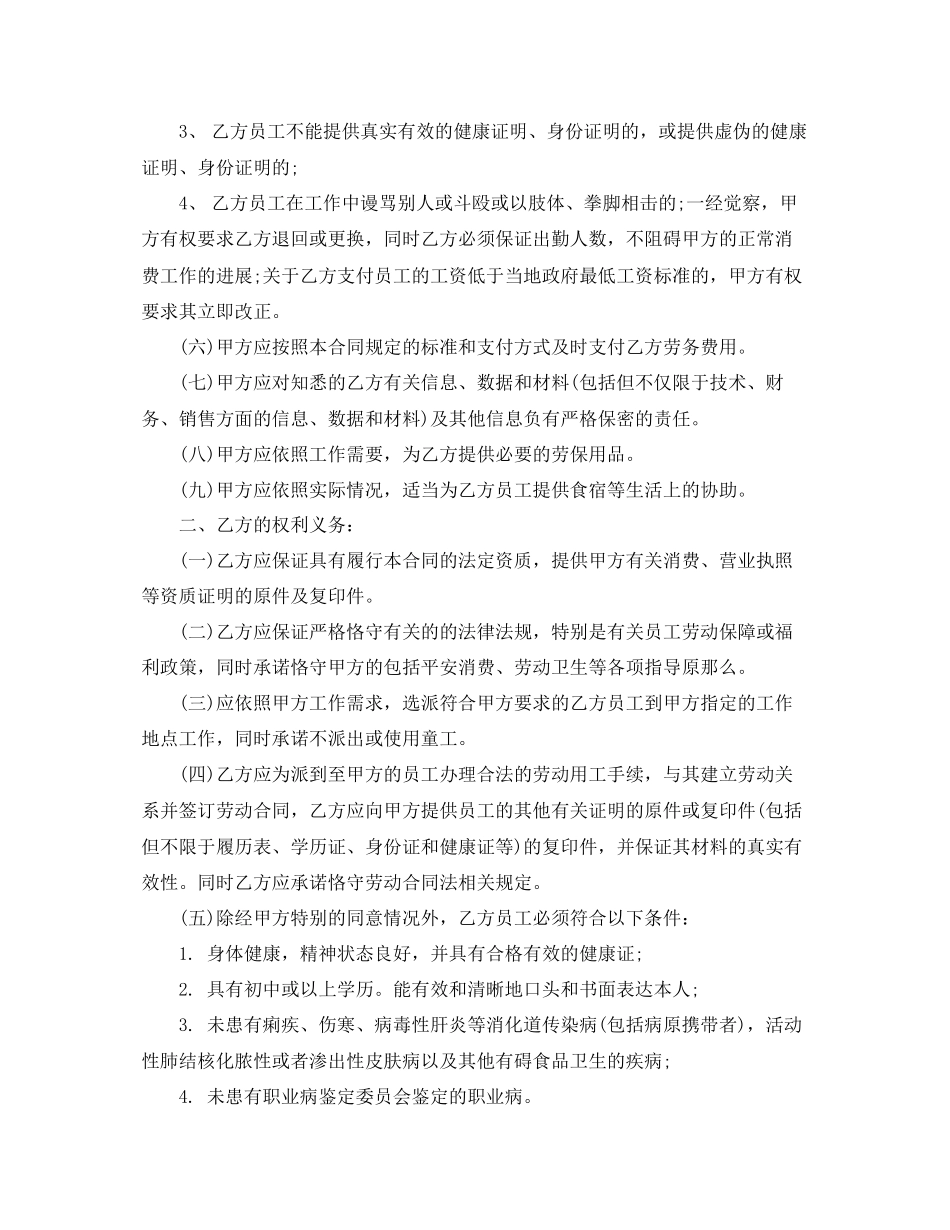 2023年个人劳务外包合同范本5篇.docx_第2页