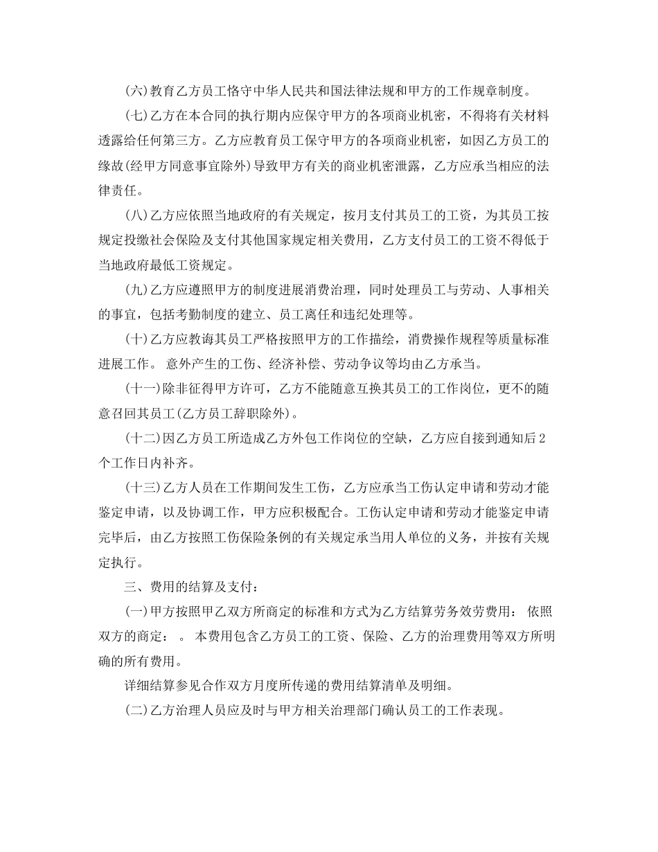 2023年个人劳务外包合同范本5篇.docx_第3页