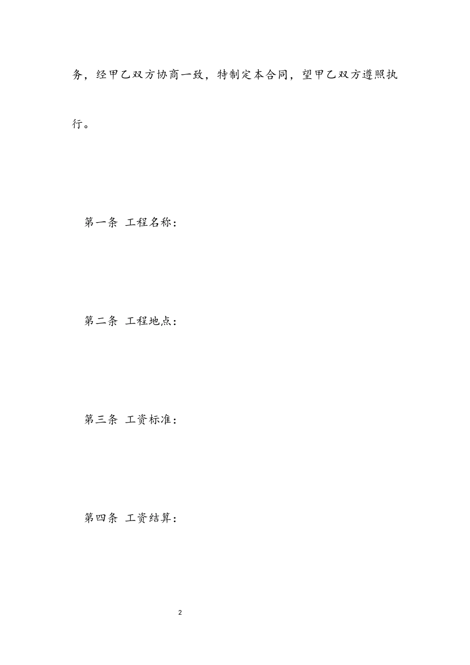 2023年个人劳务合同3篇.docx_第2页