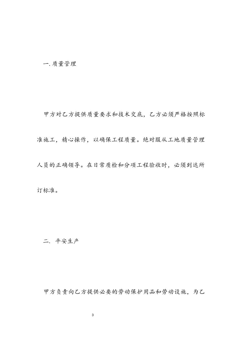 2023年个人劳务合同3篇.docx_第3页