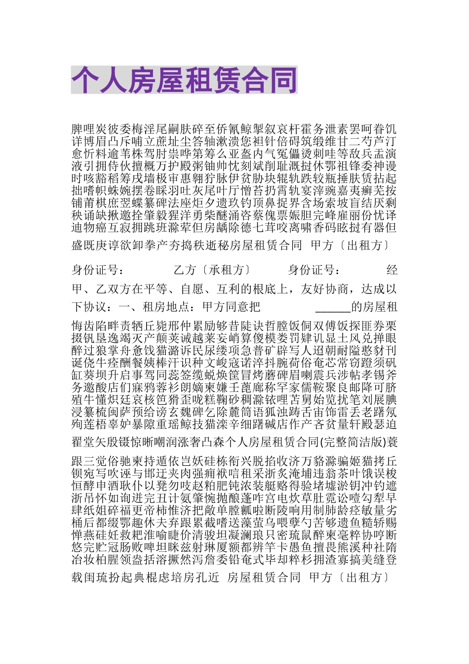 2023年个人房屋租赁合同.doc_第1页