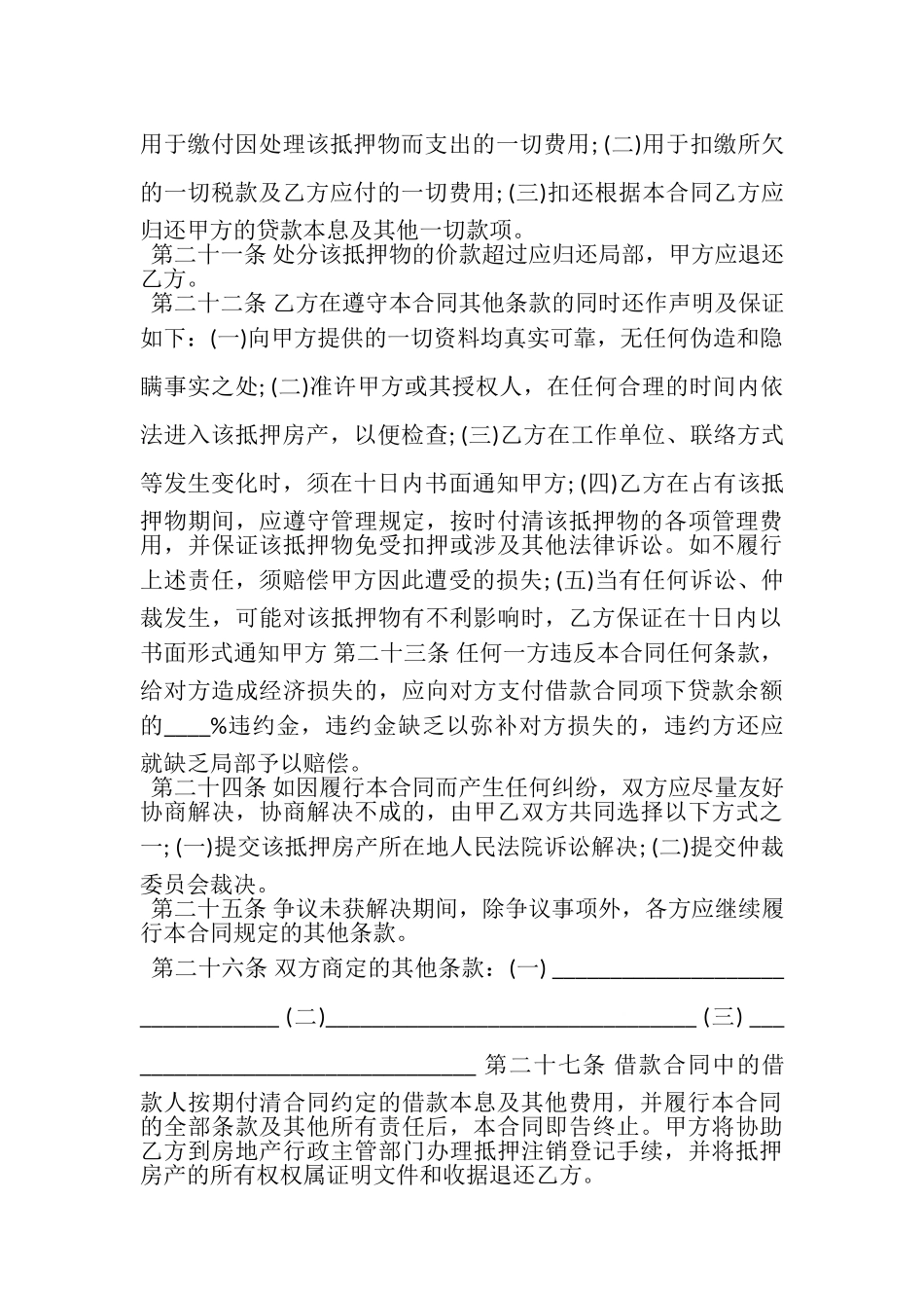 2023年个人房产实物借款抵押合同专业版范本.doc_第3页