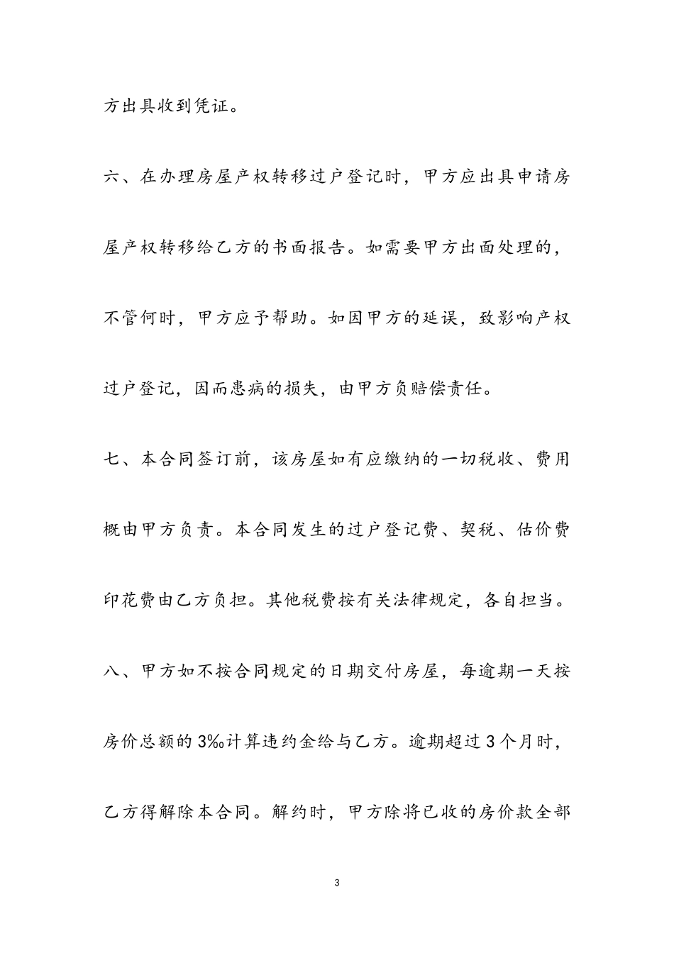 2023年个人房屋买卖合同日常简单版五篇.doc_第3页