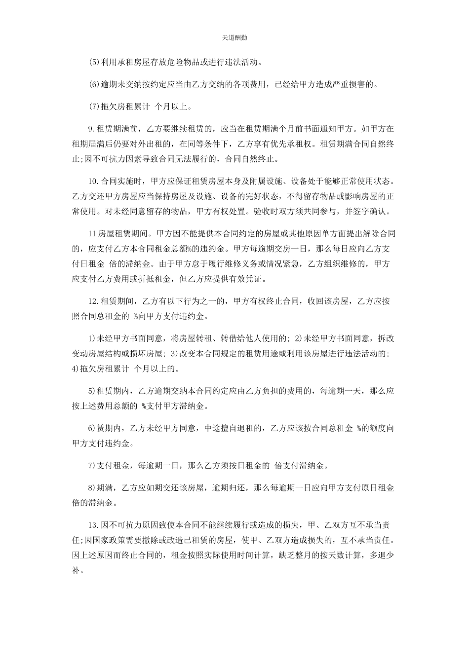 2023年个人房屋出租合同范本A.docx_第2页