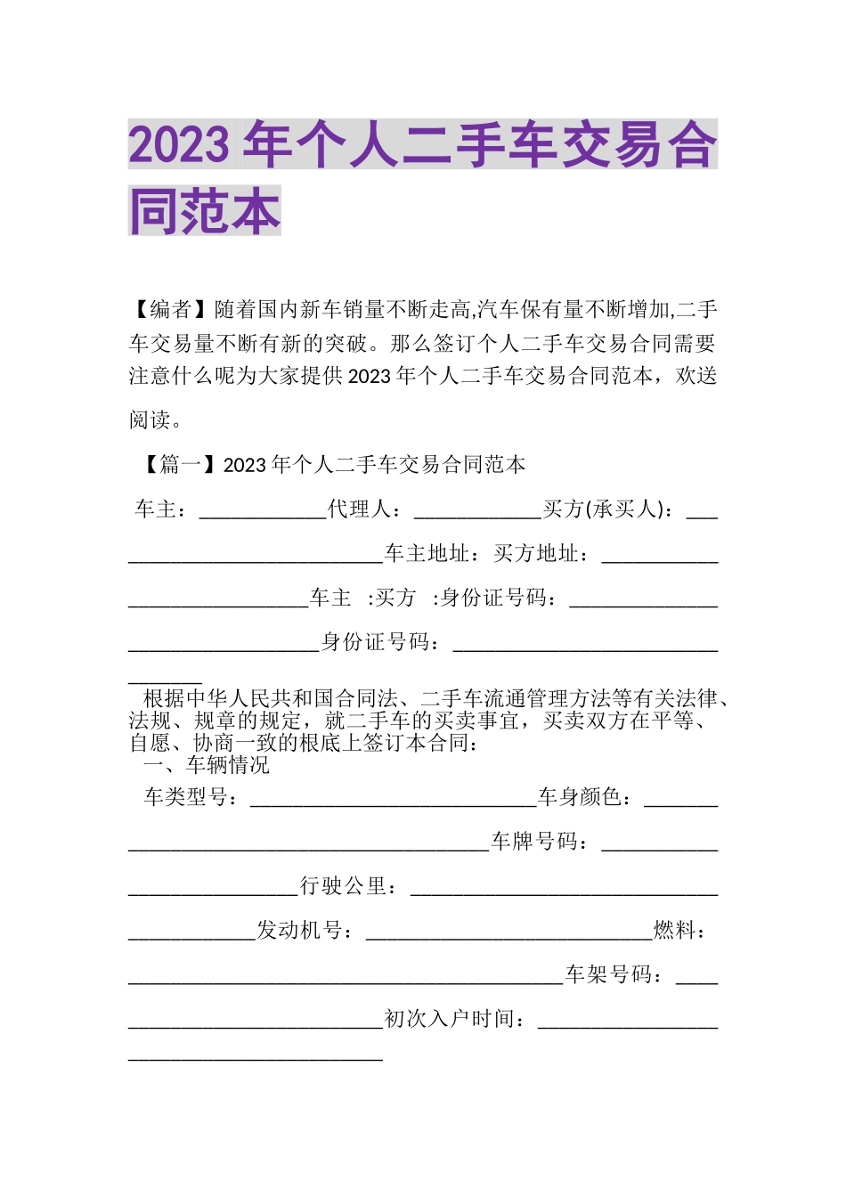 2023年个人二手车交易合同范本.doc_第1页