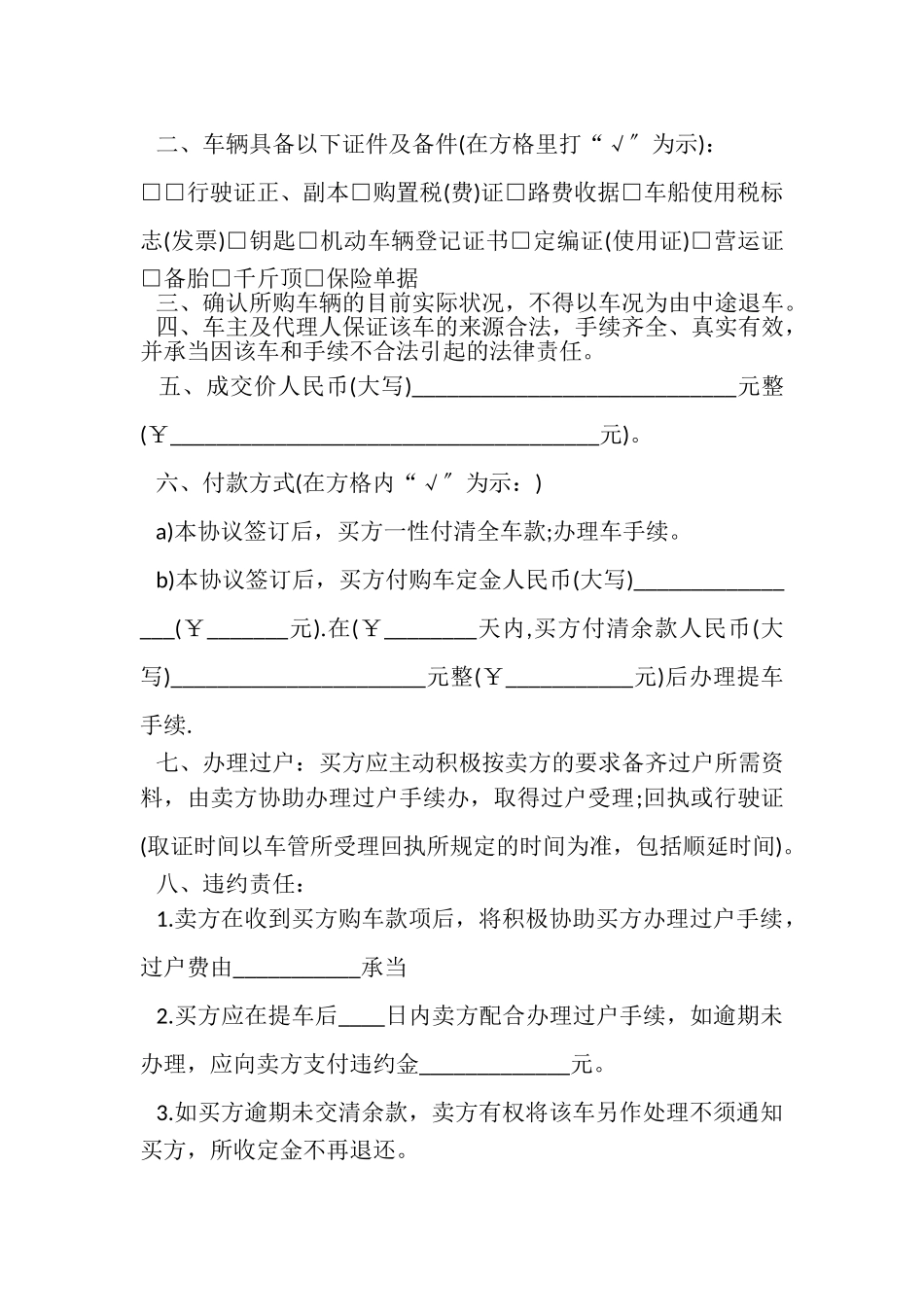 2023年个人二手车交易合同范本.doc_第2页