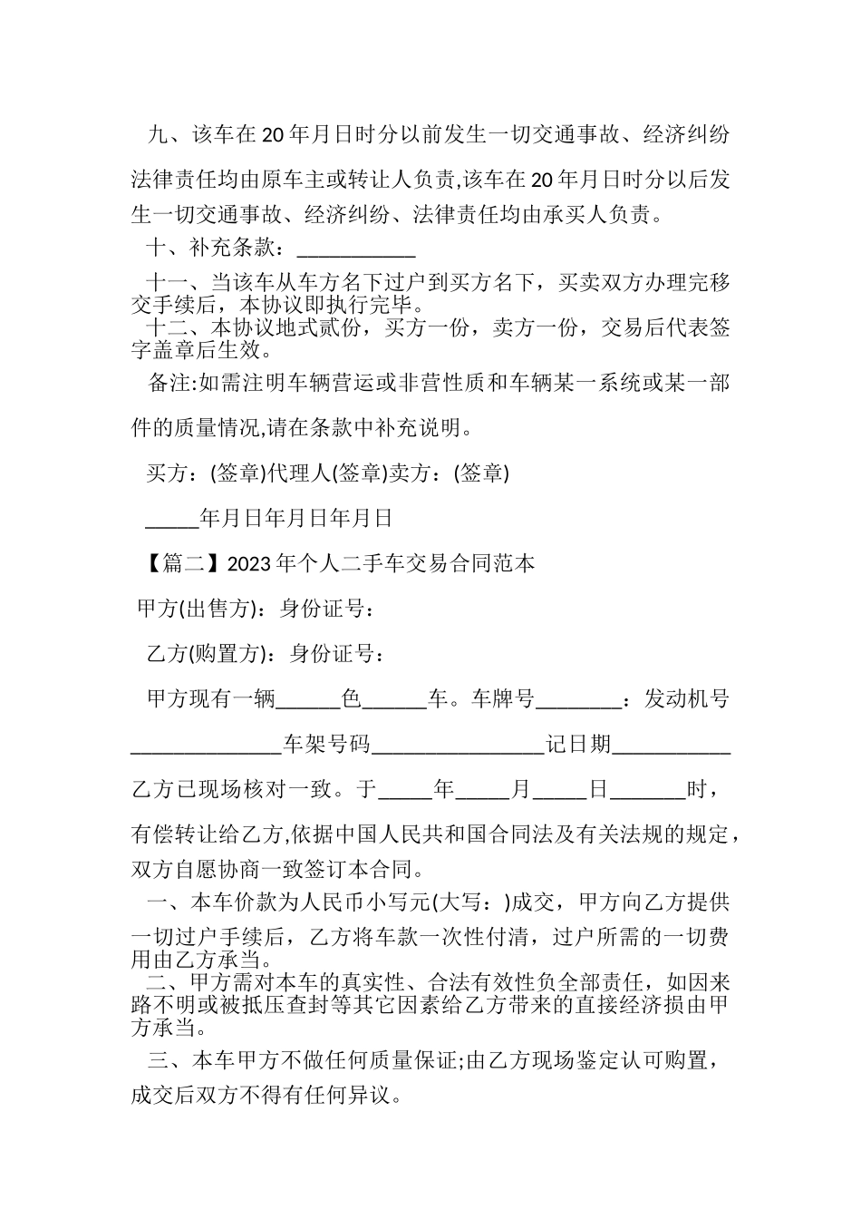 2023年个人二手车交易合同范本.doc_第3页