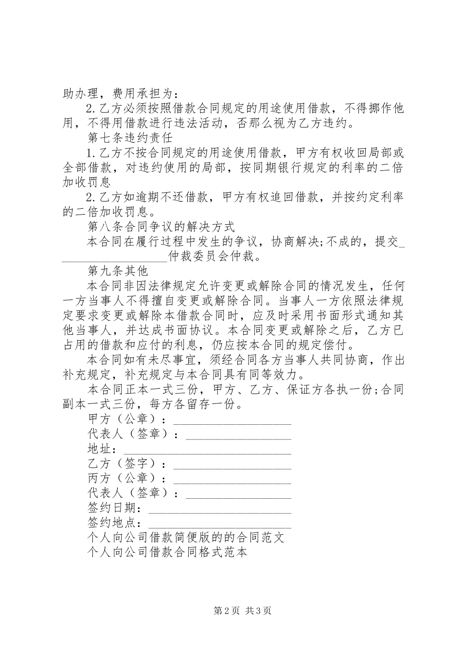 2023年个人向公司借款合同.docx_第2页