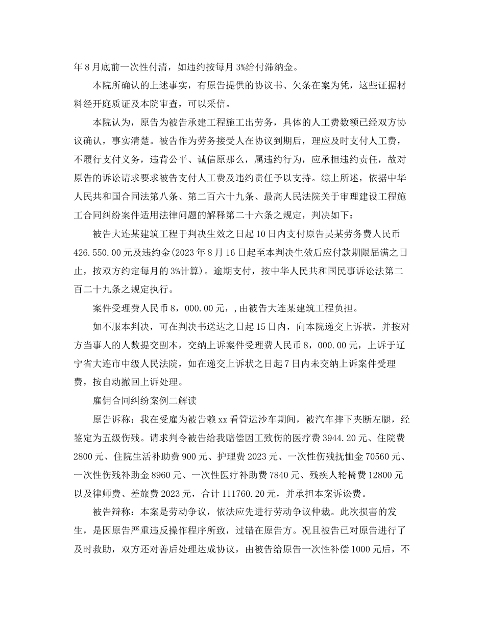 2023年两例雇佣合同纠纷案例.docx_第2页