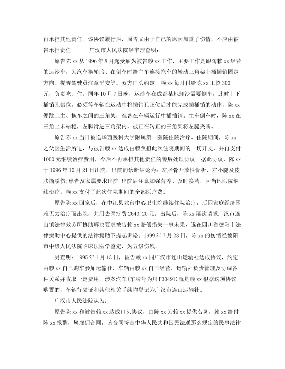 2023年两例雇佣合同纠纷案例.docx_第3页