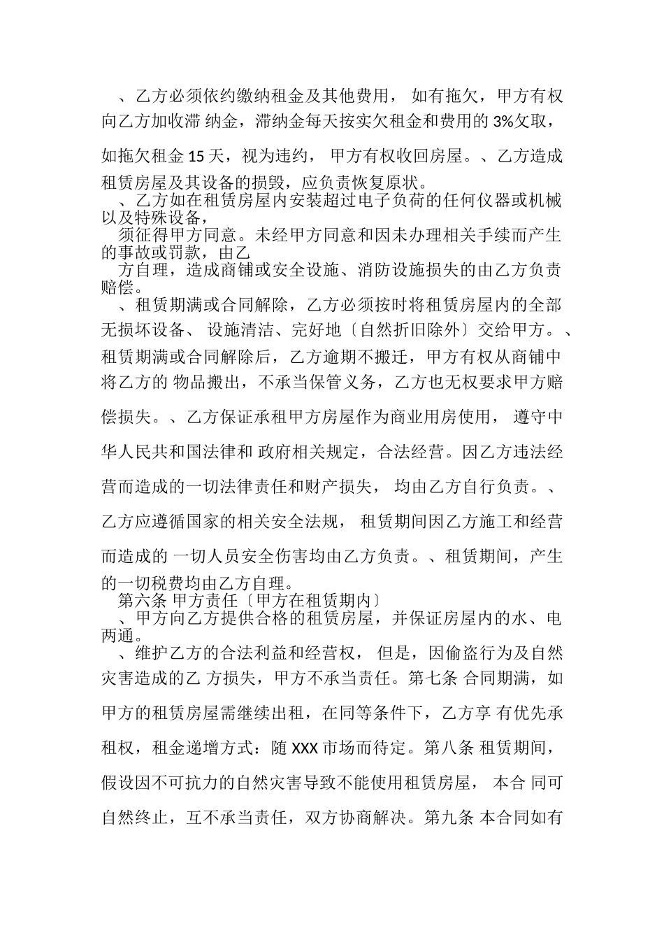 2023年个人铺面出租合同协议书范本模板.doc_第2页