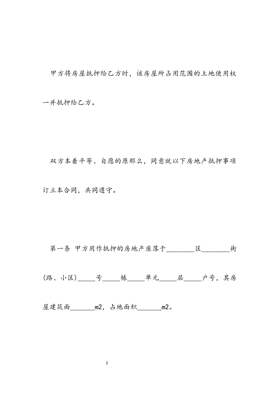 2023年个人房屋抵押借款合同范本.docx_第2页