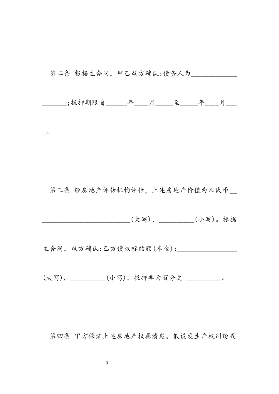 2023年个人房屋抵押借款合同范本.docx_第3页