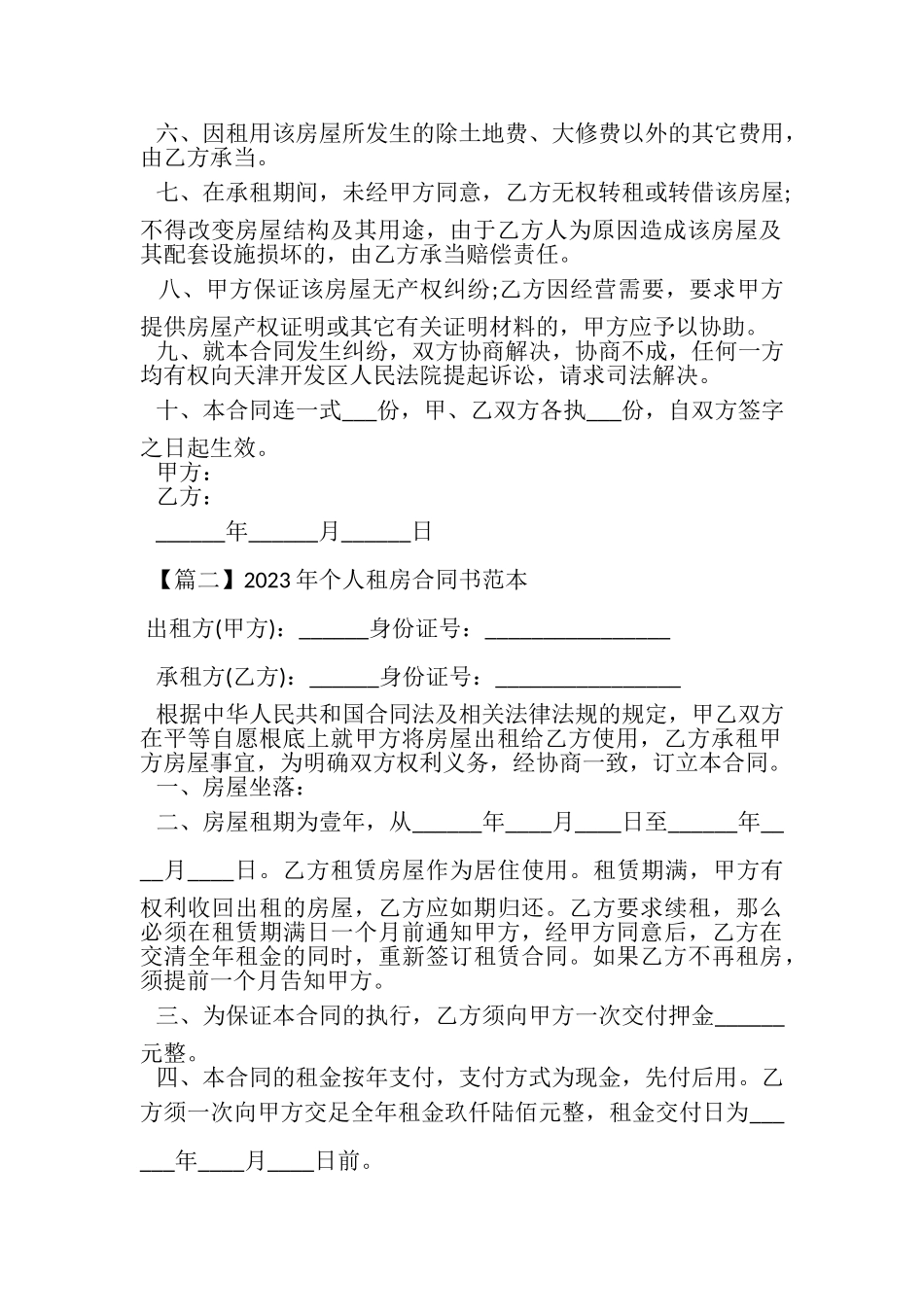 2023年个人租房合同书范本范文.doc_第2页
