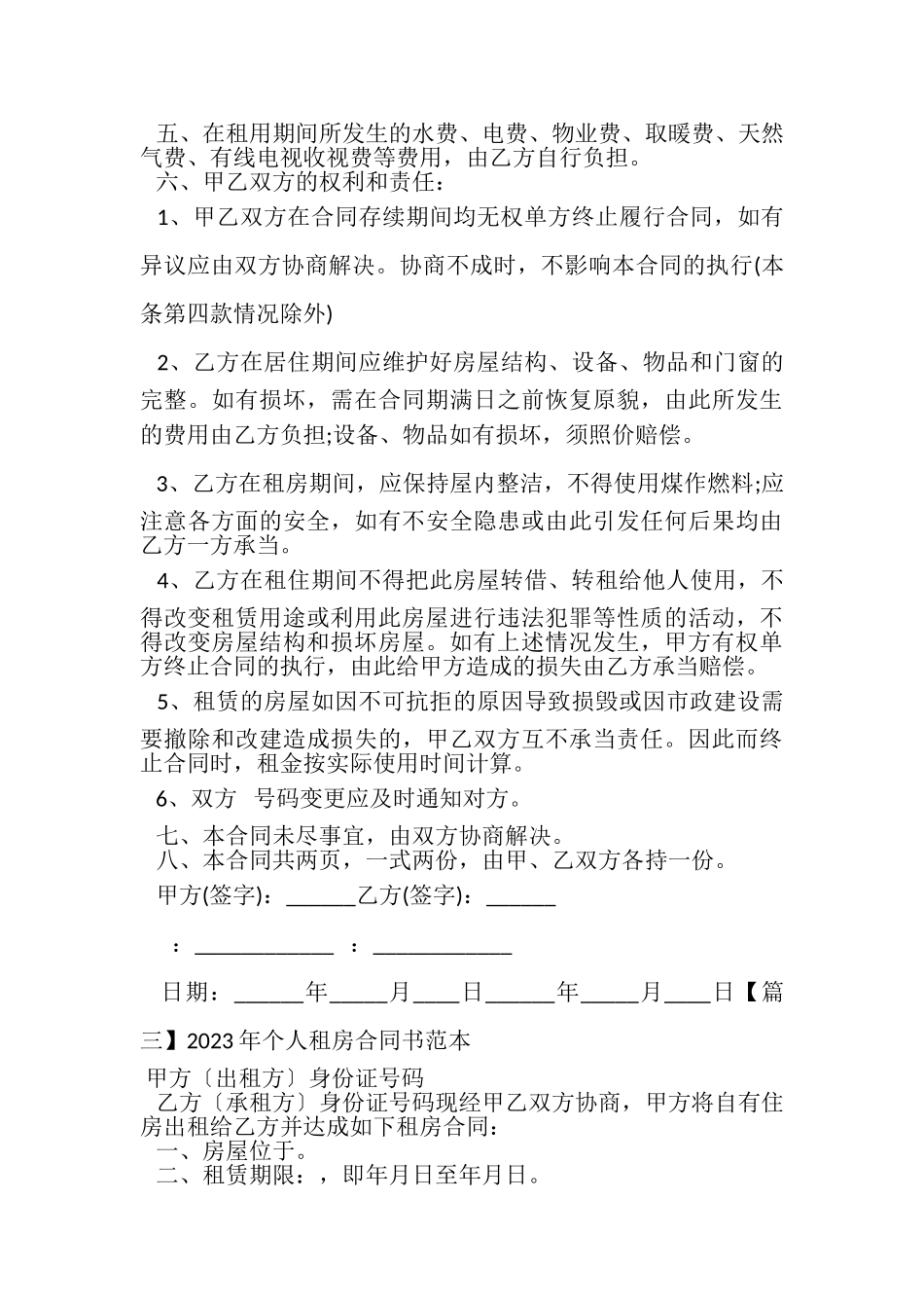 2023年个人租房合同书范本范文.doc_第3页