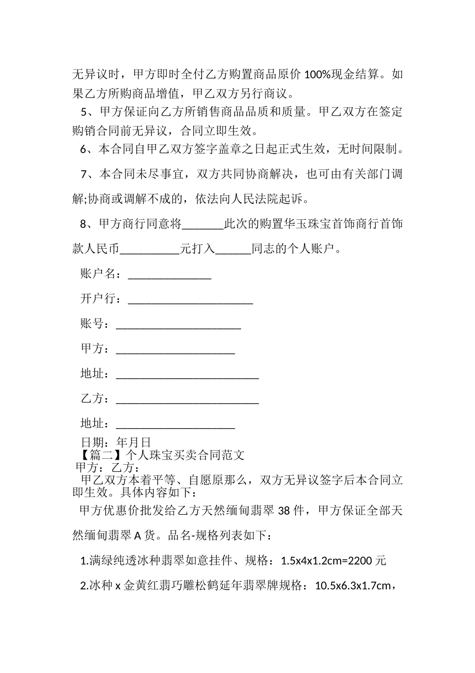 2023年个人珠宝买卖合同范本.doc_第2页