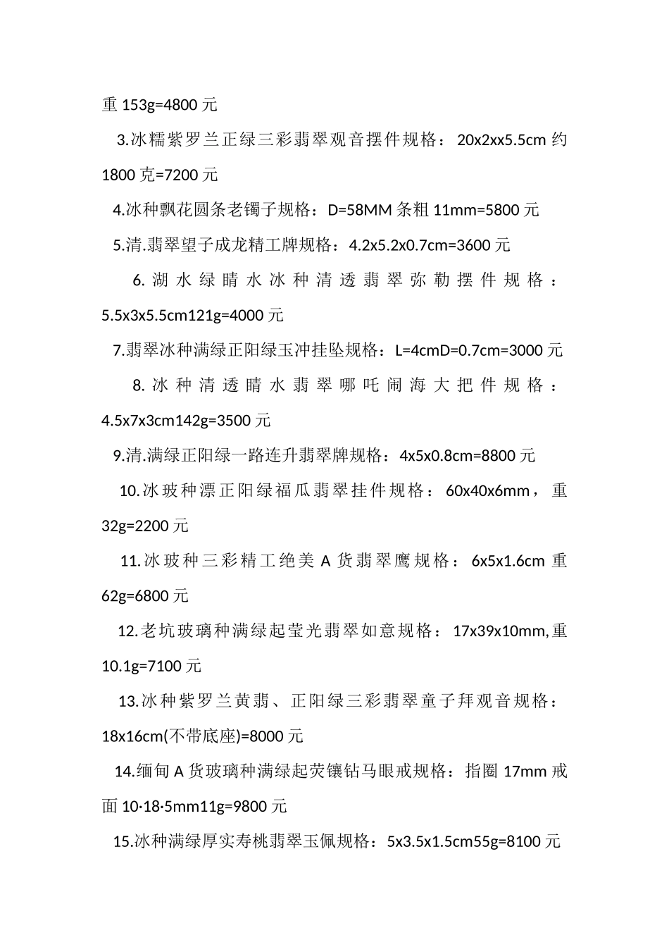 2023年个人珠宝买卖合同范本.doc_第3页