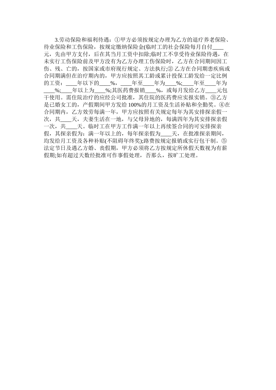 2023年中外合资高管劳动合同.docx_第2页