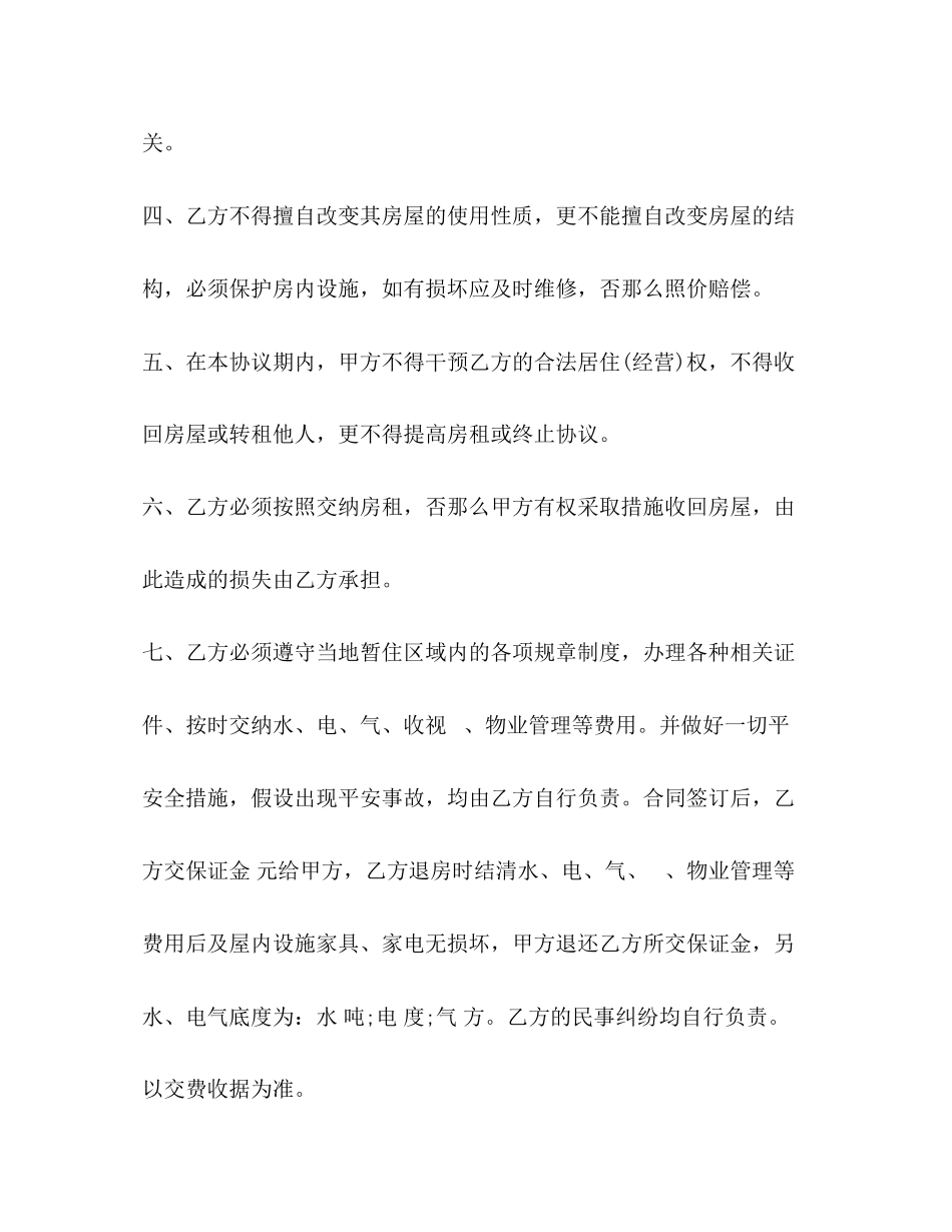 2023年个人简单房屋出租合同.docx_第2页