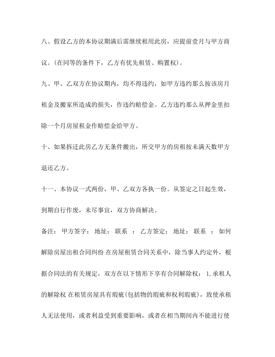 2023年个人简单房屋出租合同.docx_第3页