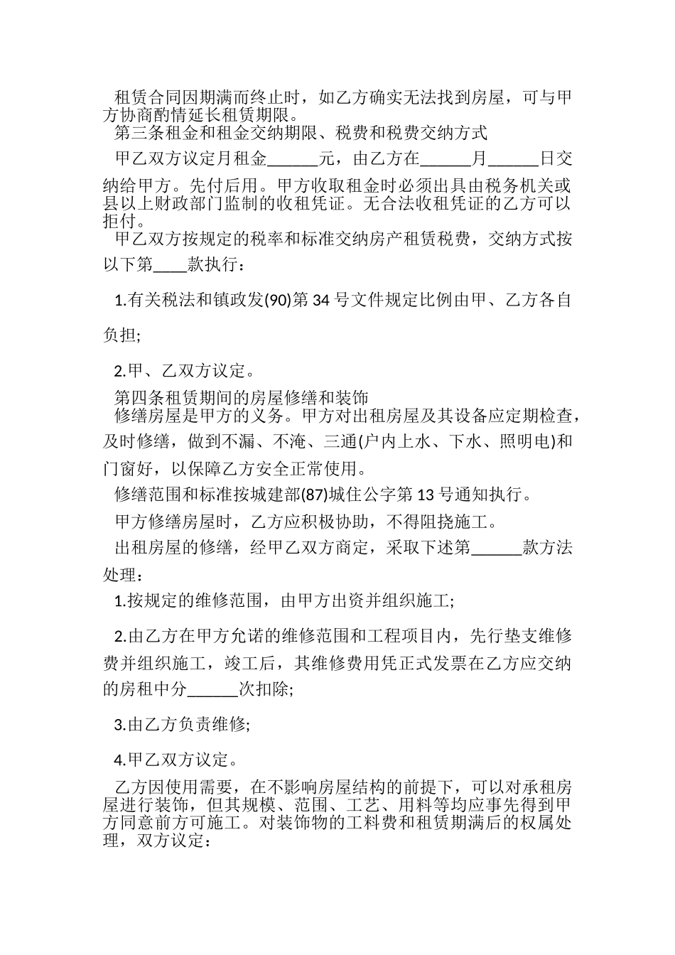 2023年个人房屋租赁合同范本.doc_第2页