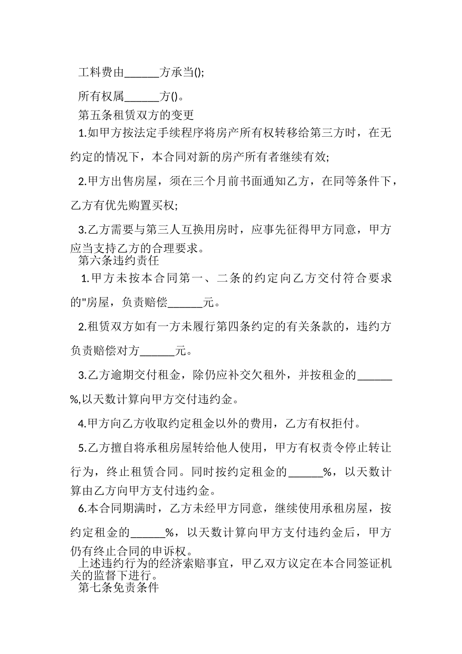 2023年个人房屋租赁合同范本.doc_第3页