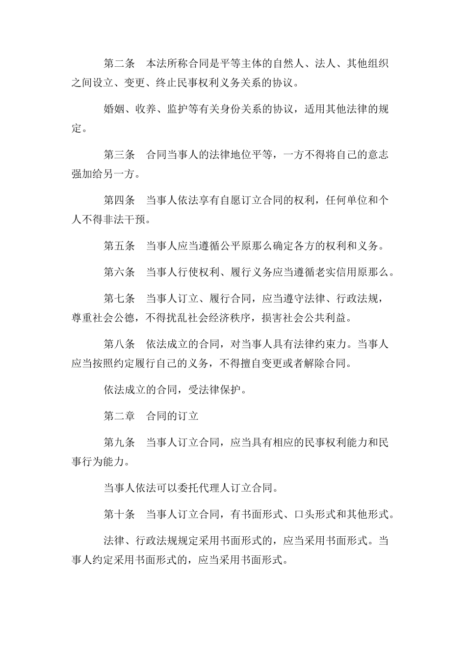 2023年中华人民共和国合同法全文.docx_第3页