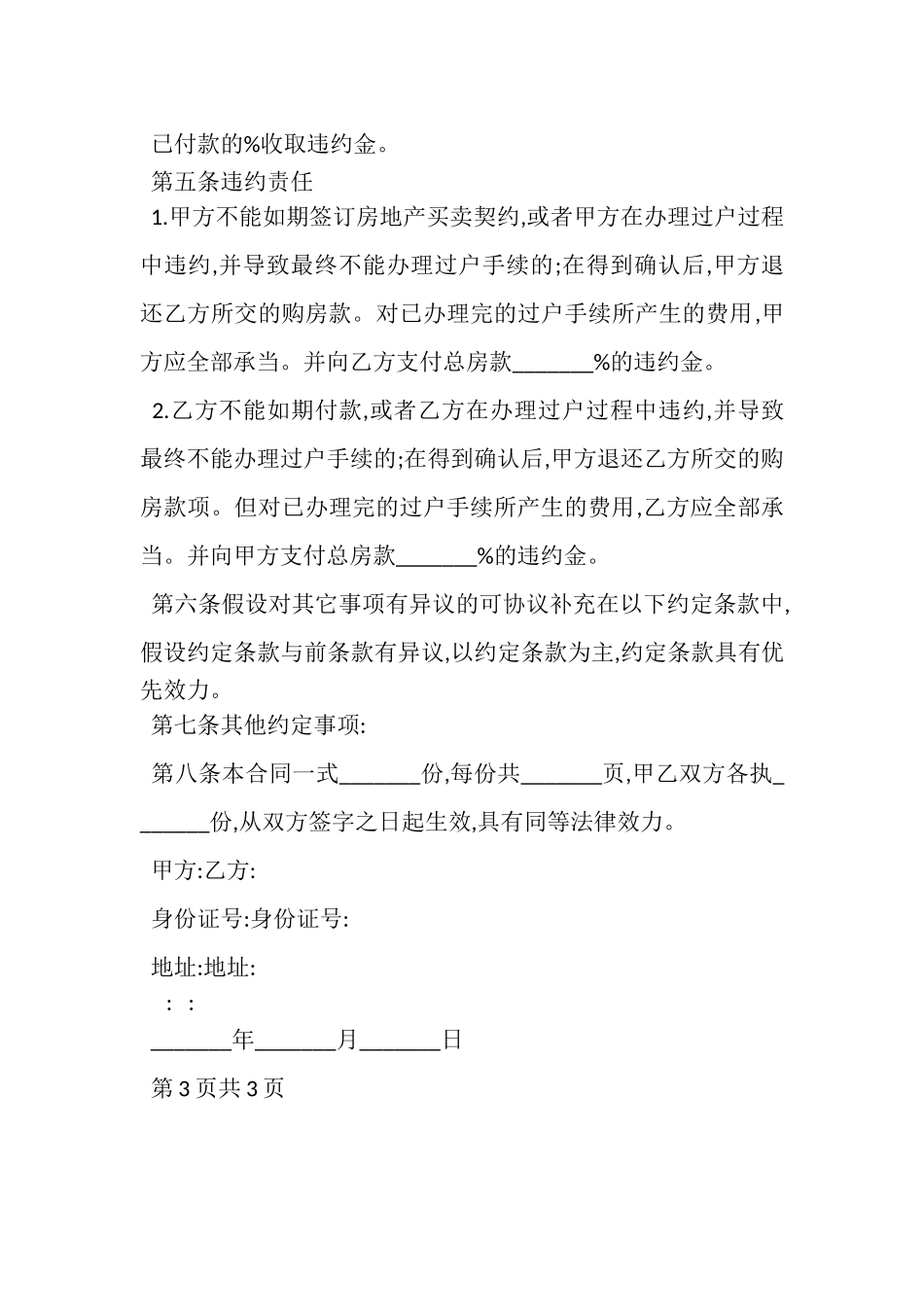 2023年个人房屋买卖合同协议范本模板,完整版.doc_第3页