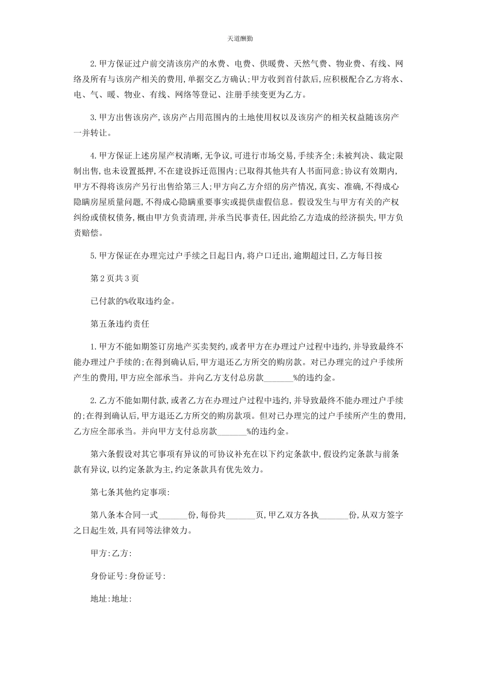 2023年个人房屋买卖合同协议范本模板.docx_第2页