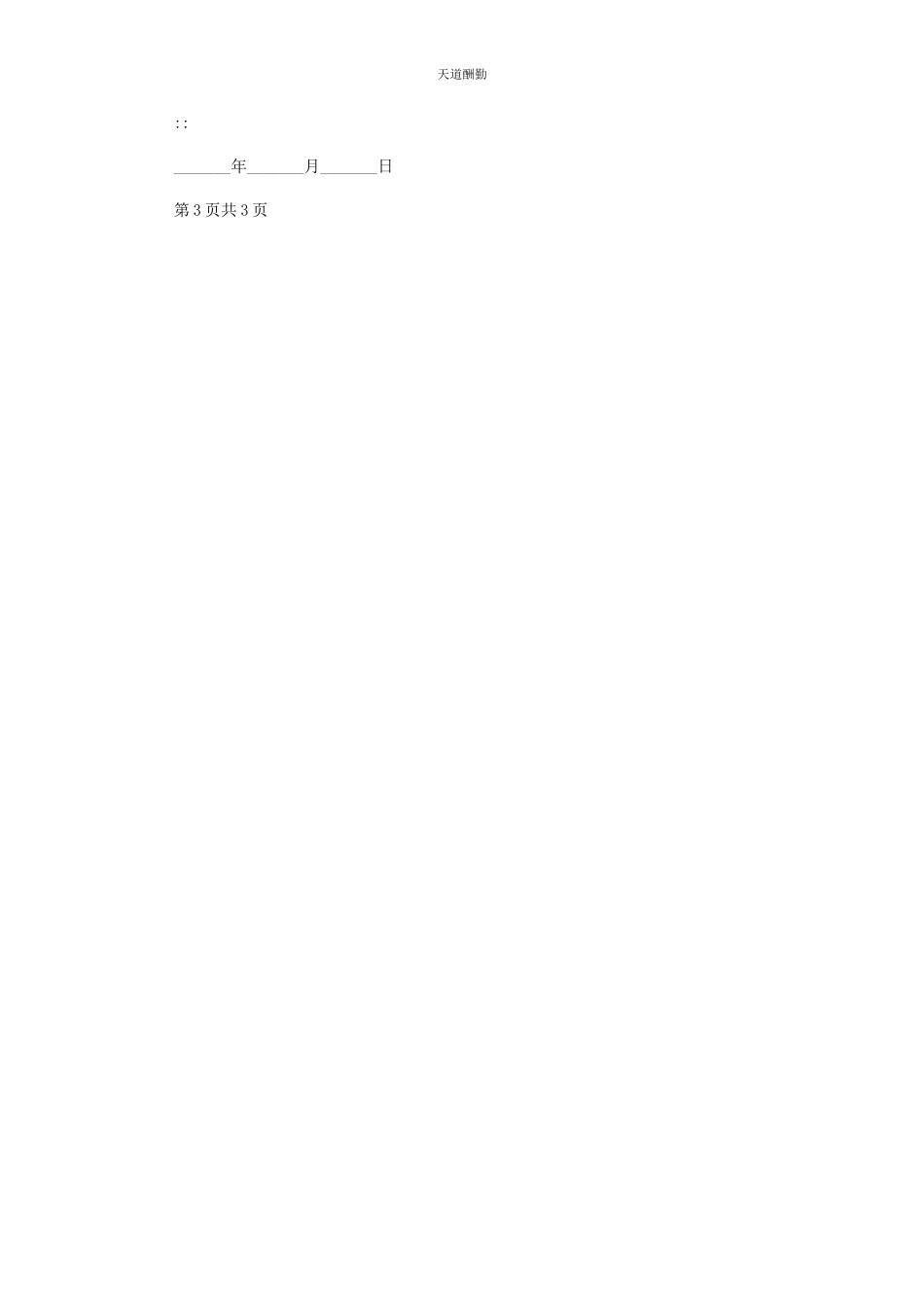 2023年个人房屋买卖合同协议范本模板.docx_第3页