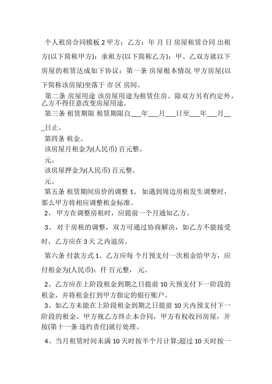 2023年个人租房合同模板.doc_第2页