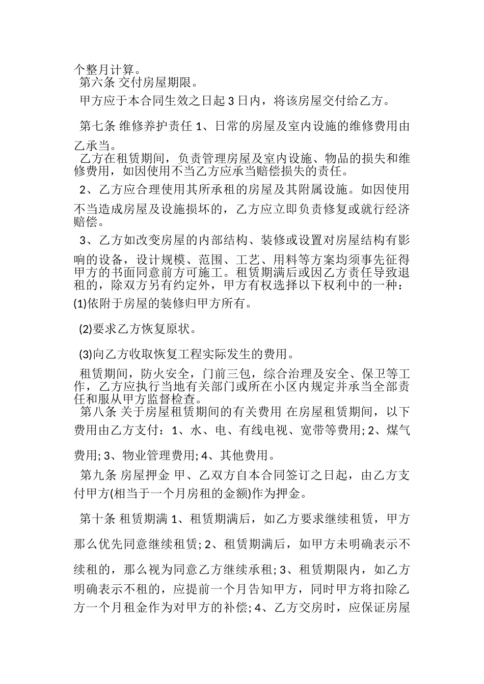 2023年个人租房合同模板.doc_第3页