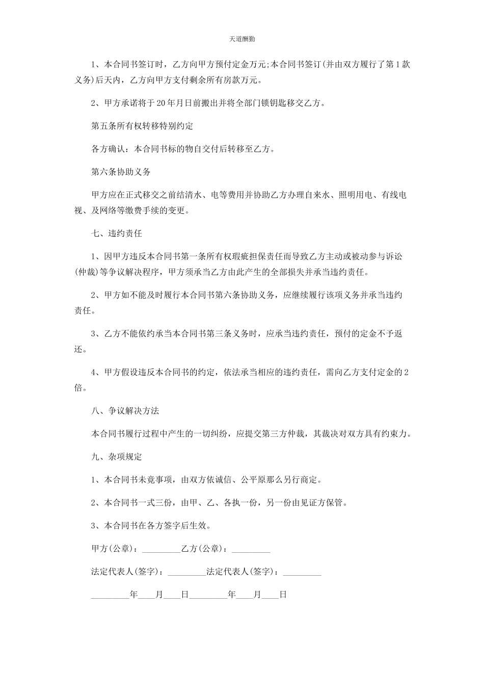 2023年个人房屋转让合同书.docx_第3页