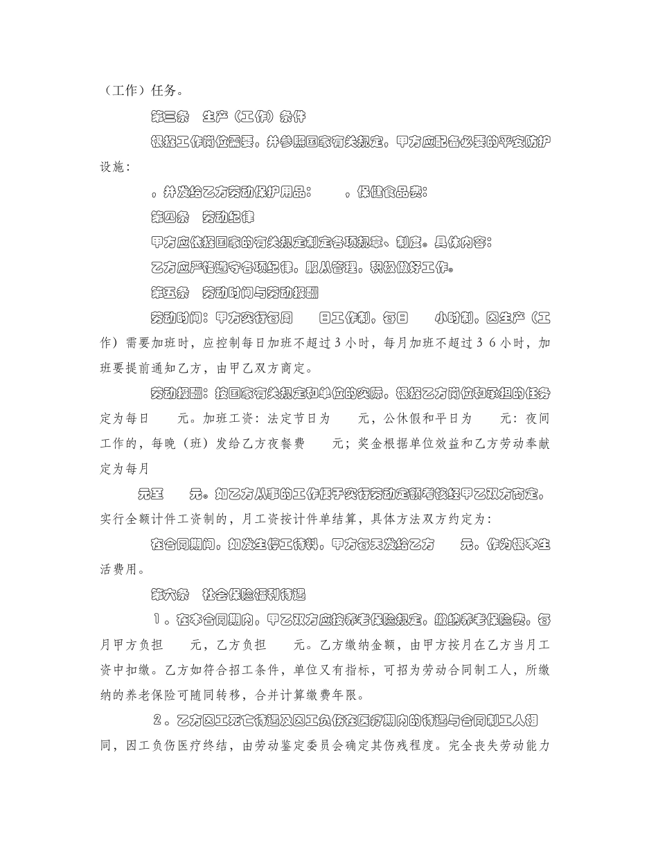 2023年临时工劳动合同.docx_第2页