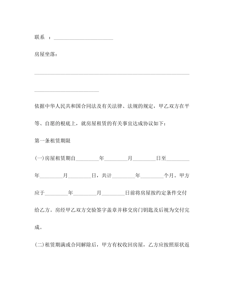 2023年个人租房合同协议书三篇.docx_第2页