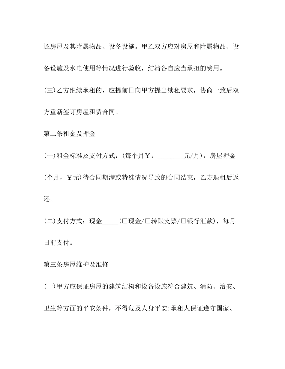 2023年个人租房合同协议书三篇.docx_第3页