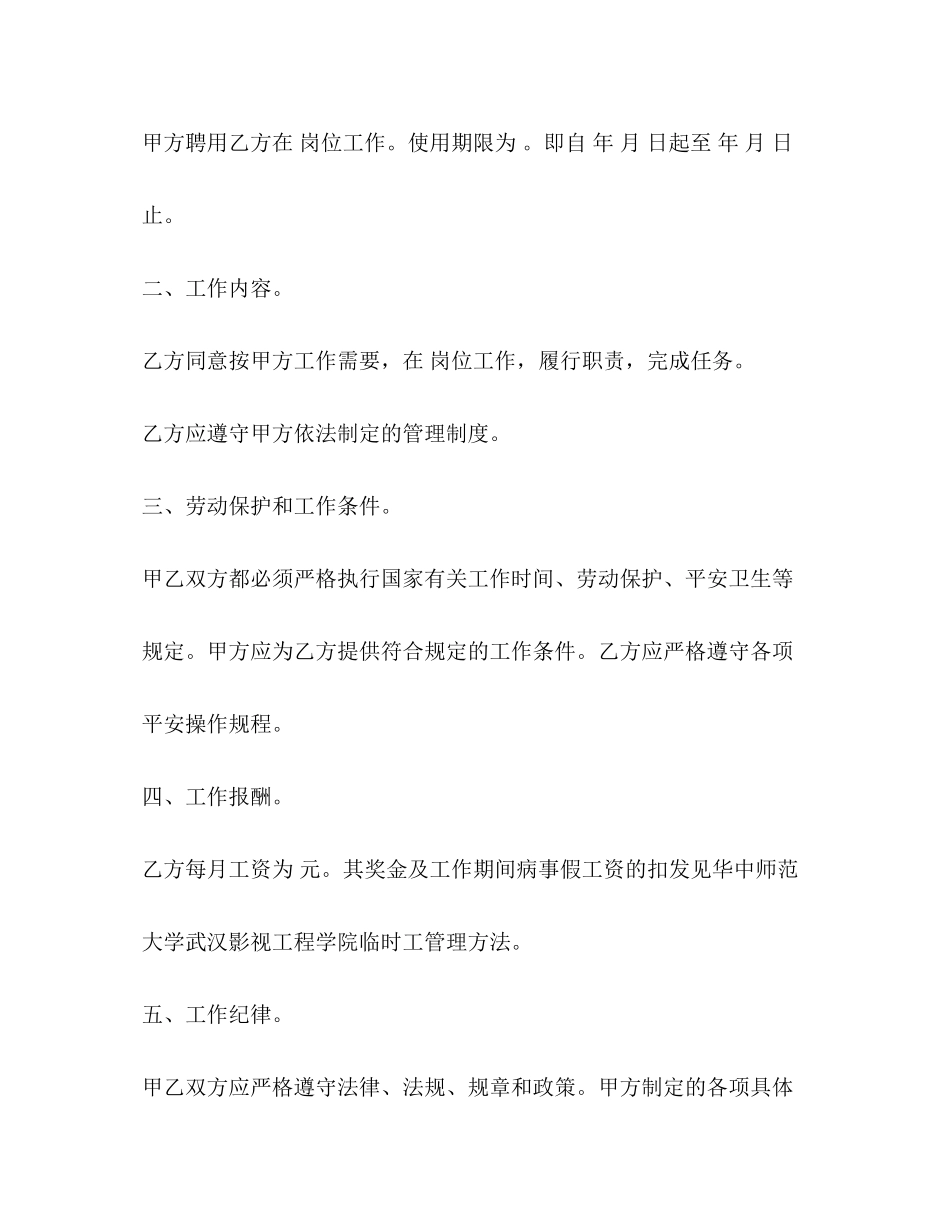 2023年临时劳动合同书范本3篇.docx_第2页